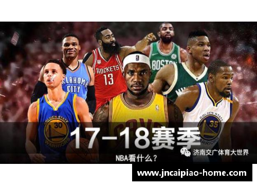 NBA新赛季开启倒计时：精彩赛事即将震撼登场