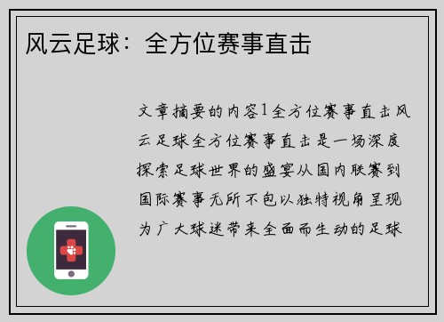 风云足球：全方位赛事直击
