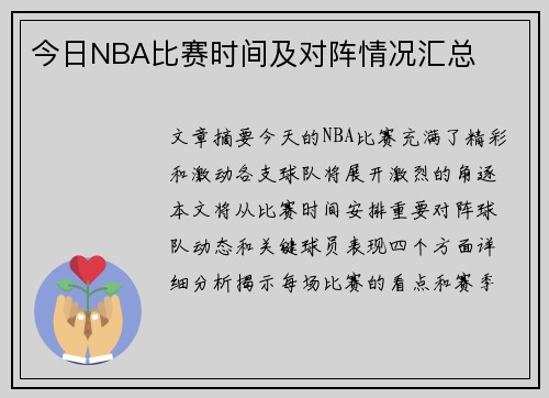 今日NBA比赛时间及对阵情况汇总