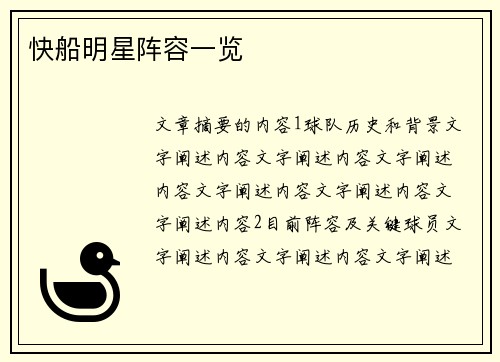 快船明星阵容一览