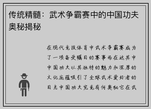 传统精髓：武术争霸赛中的中国功夫奥秘揭秘